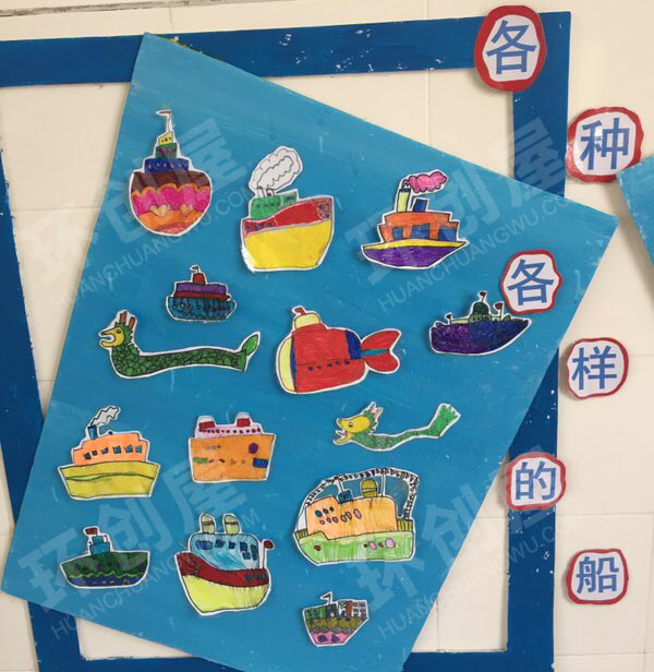 幼儿园快乐航行航海海洋风主题墙图片