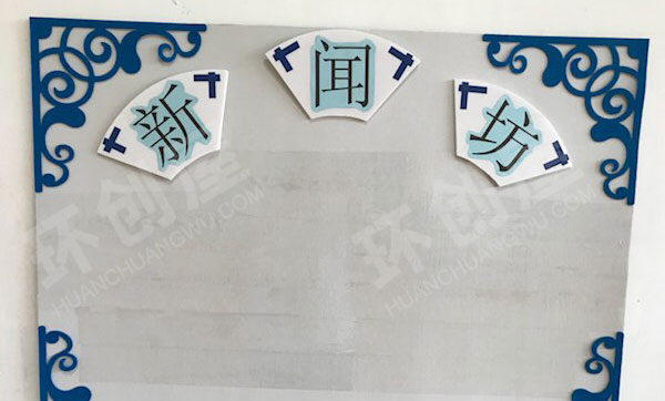 幼儿园我是中国人中国风环创墙面布置图片