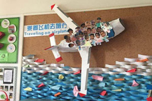 幼儿园墙面布置我的飞行之旅图片
