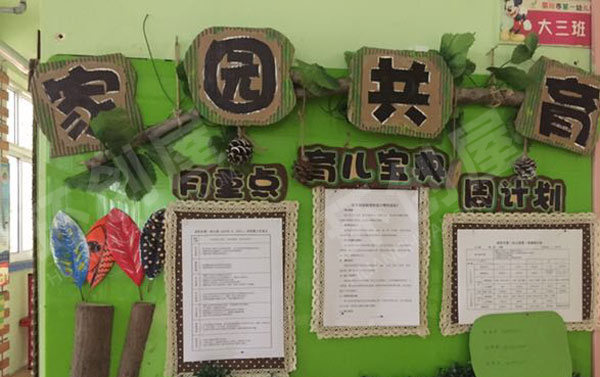 幼儿园森系小清新风家园联系栏图片