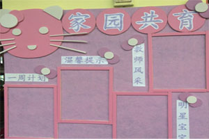 幼儿园环创家园联系栏kt猫风格图片6张