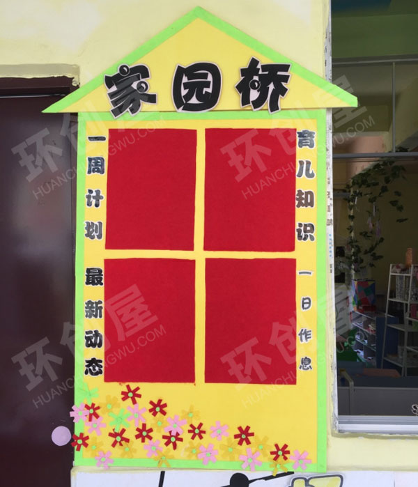 幼儿园不同风格家园联系栏图片