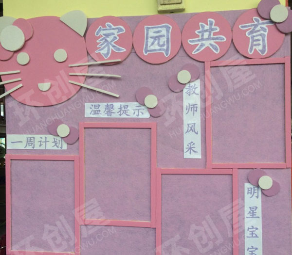 幼儿园环创家园联系栏kt猫风格图片