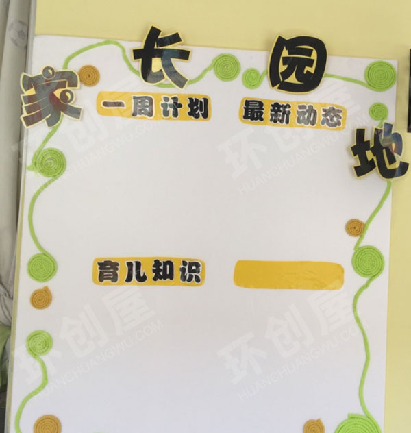 幼儿园不同风格家园联系栏图片