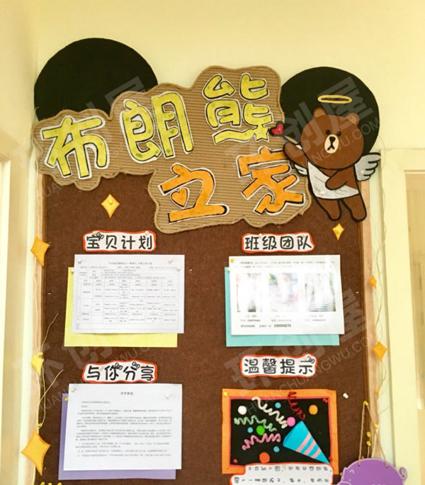 幼儿园布朗熊主题环创家园联系栏图片