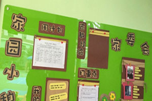 幼儿园环创亚克力板家园联系栏图片