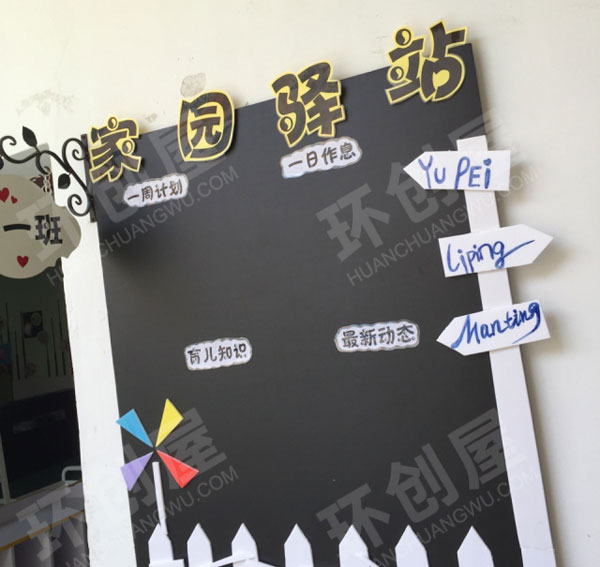 幼儿园不同风格家园联系栏图片