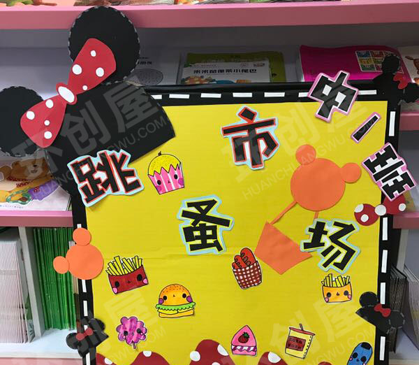 幼儿园户外环创跳蚤市场图片