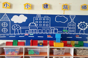 幼儿园建构区墙面画小小建构师图片