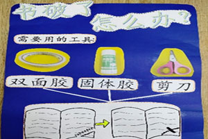 幼儿园环创阅读区修补图书图片