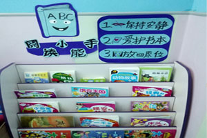 幼儿园阅读区阅读小能手环创图片2张
