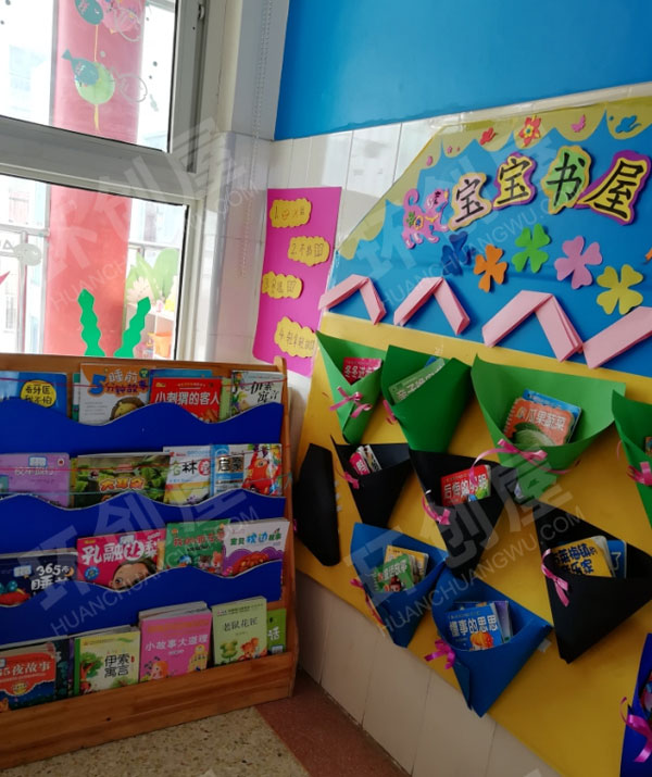 幼儿园图书角宝宝书屋图片