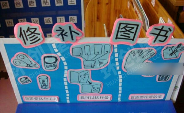 幼儿园图书角修补图书图片