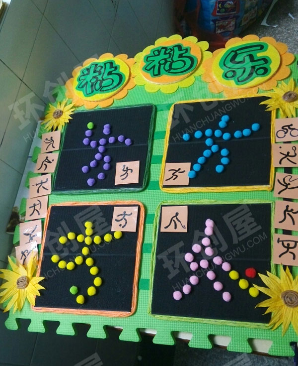 幼儿园益智区自制区域游戏材料环创图片