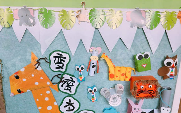 幼儿园动物王国主题墙图片