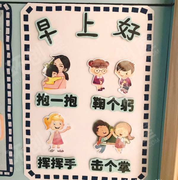 幼儿园问好板块墙面布置图片