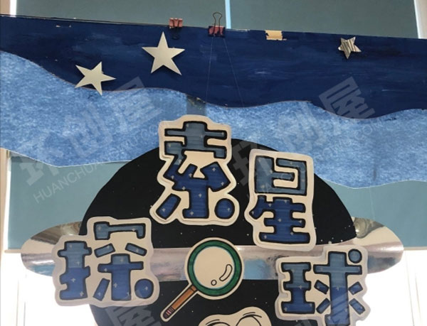 幼儿园太空主题区域牌吊饰图片