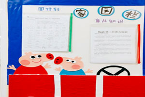 幼儿园小猪佩奇主题家园共育图片4张