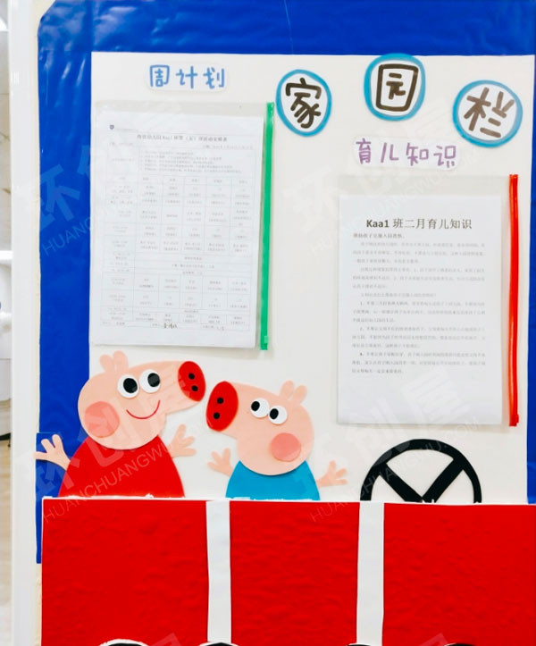 幼儿园小猪佩奇主题家园共育图片