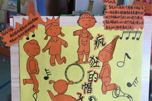 幼儿园户外游戏展板介绍图片