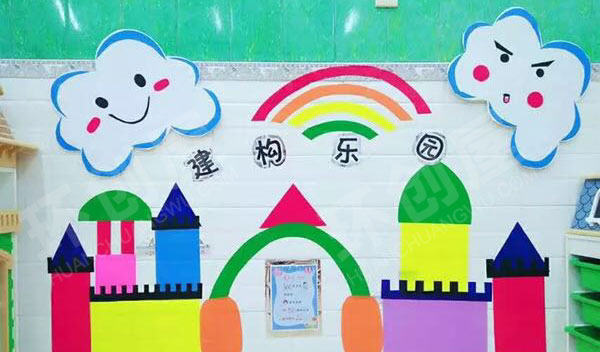 幼儿园建构区墙面设计建构乐园图片