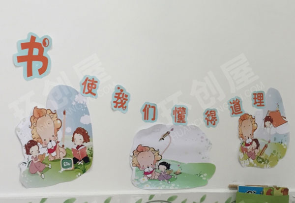 幼儿园读书区墙面设计图片