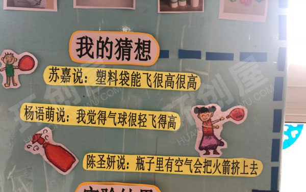 幼儿园科学区火箭上天图片