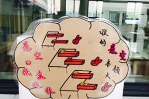 幼儿园科学区科学指示牌图片8张