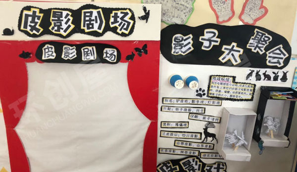 幼儿园科学墙光和影图片