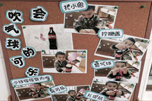 幼儿园科学区会吹气球的可乐图片