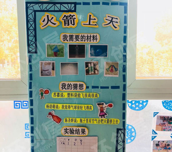 幼儿园科学区火箭上天图片