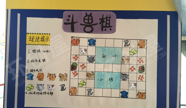幼儿园益智区棋类规则图片