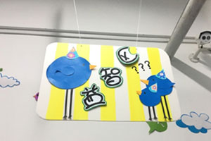 幼儿园区域标志小鸡主题小清新吊饰图片7张