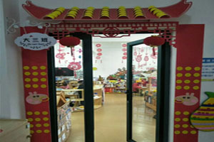 幼儿园门头新年装饰图片