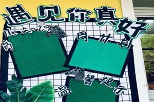 幼儿园ins风格绿色系家园联系栏图片7张