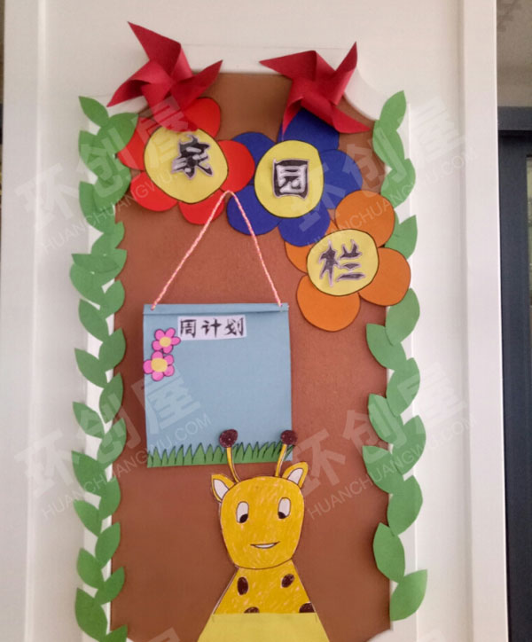 幼儿园卡通风景家园联系栏图片