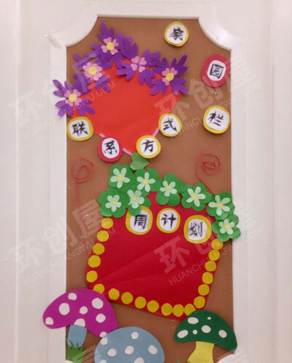 幼儿园卡通风景家园联系栏图片