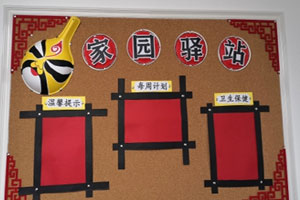幼儿园各种各样风格家园联系栏图片9张
