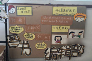 幼儿园阅读区图书编辑部图片