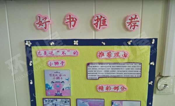 幼儿园图书区墙面设计图片