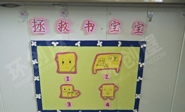 幼儿园图书区墙面设计图片