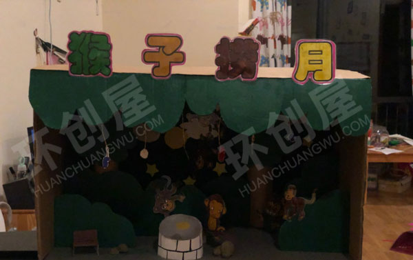 幼儿园表演区猴子捞月情景玩偶剧图片