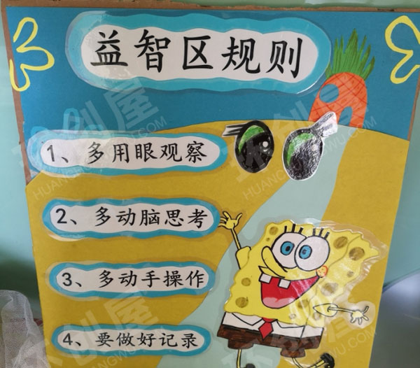 幼儿园海绵宝宝海洋风益智区规则图片