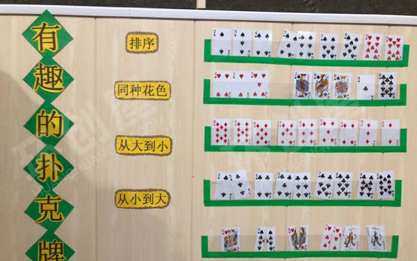 幼儿园环创益智区有趣的扑克牌图片