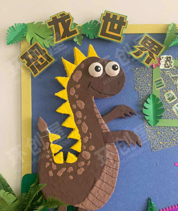 幼儿园环创恐龙主题家园联系栏图片