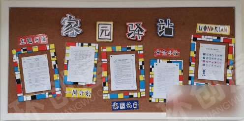 幼儿园彩条格子家园联系栏图片