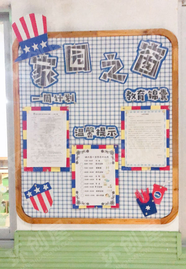 幼儿园家园联系栏蓝色系格子风图片