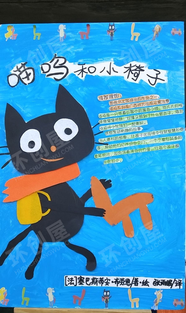 幼儿园户外大型绘本海报图片