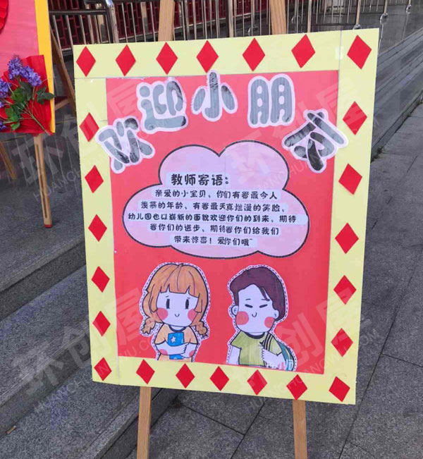 幼儿园户外开学典礼展板海报物资摆放图片