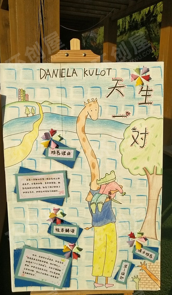 幼儿园户外大型绘本海报图片